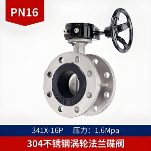 不銹鋼蝶閥D341X-16P， DN300法蘭連接316L材質